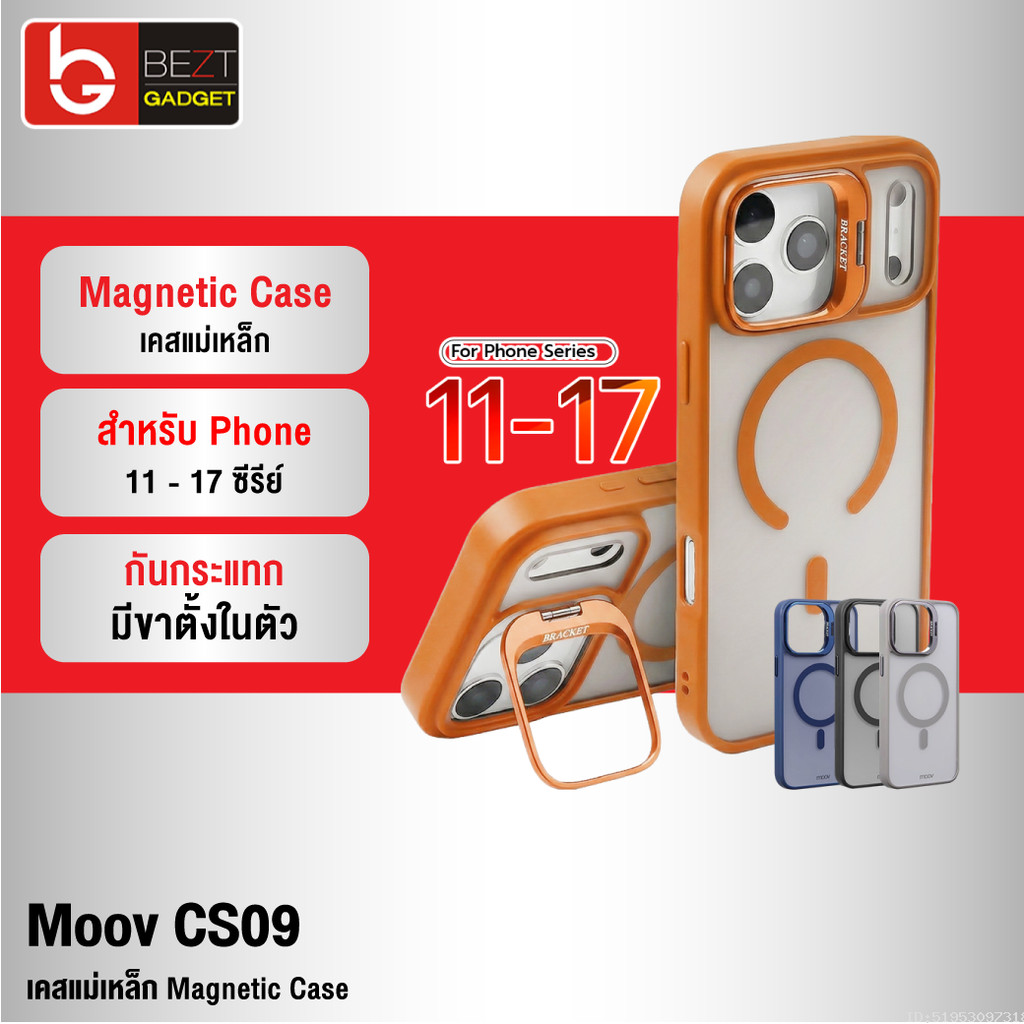 [แพ็คส่ง 1 วัน] Moov CS09 Case เคสแม่เหล็ก Case for iPhone 17 Pro Max Air 16 Pro 15 Plus 14 13 12 11