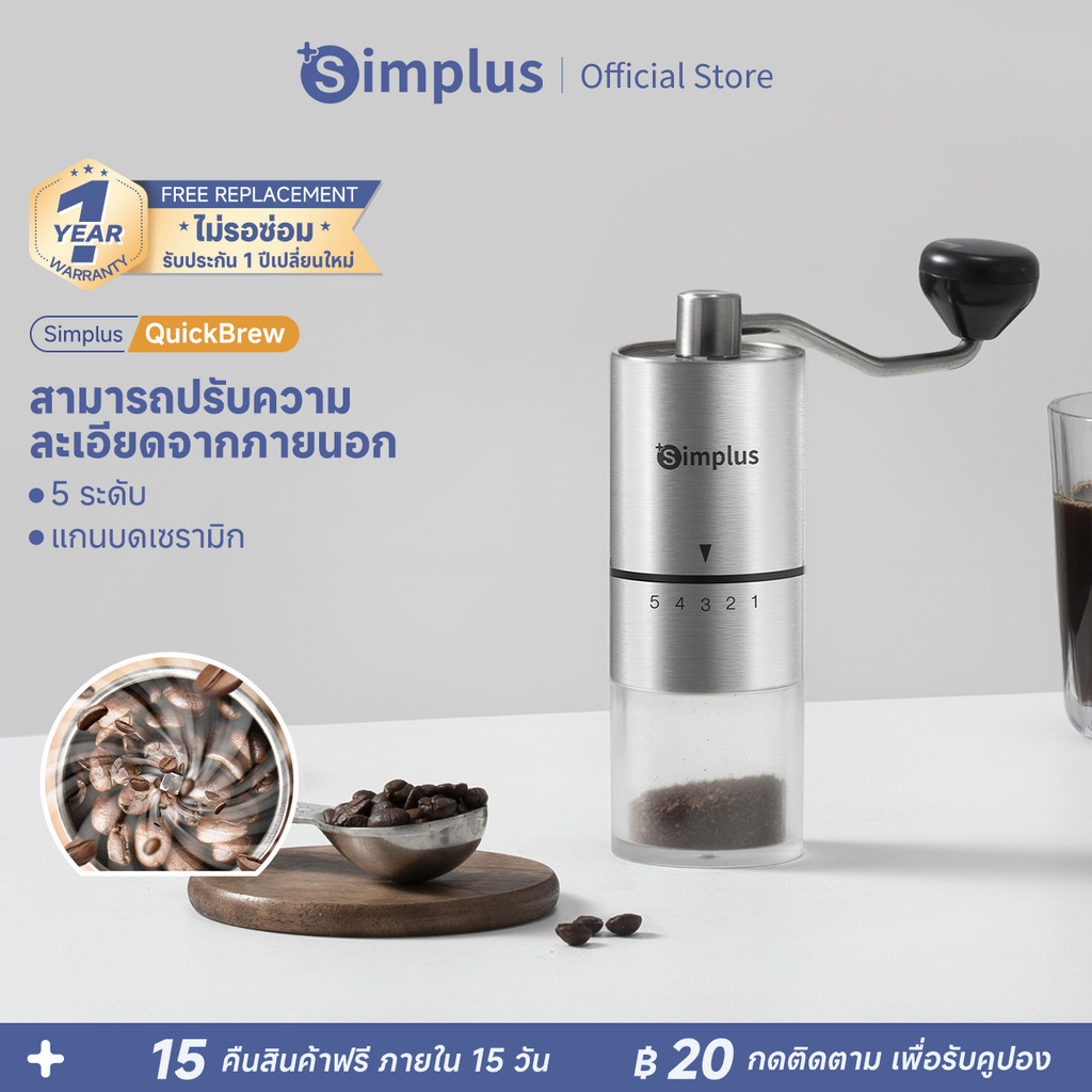 Simplus QuickBrew Coffee Grinder ใช้ในครัวเรือน เครื่องบดเมล็ดกาแฟแบบมือโยก  MDJH002