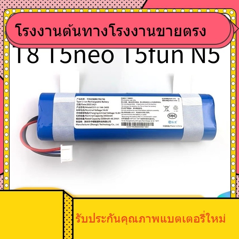 ใหม่บังคับ Kovos กวาดพื้น DJ35 T5neo T5fun N5 แบตเตอรี่ลิเธียมหุ่นยนต์เดิมสากล 14.4V