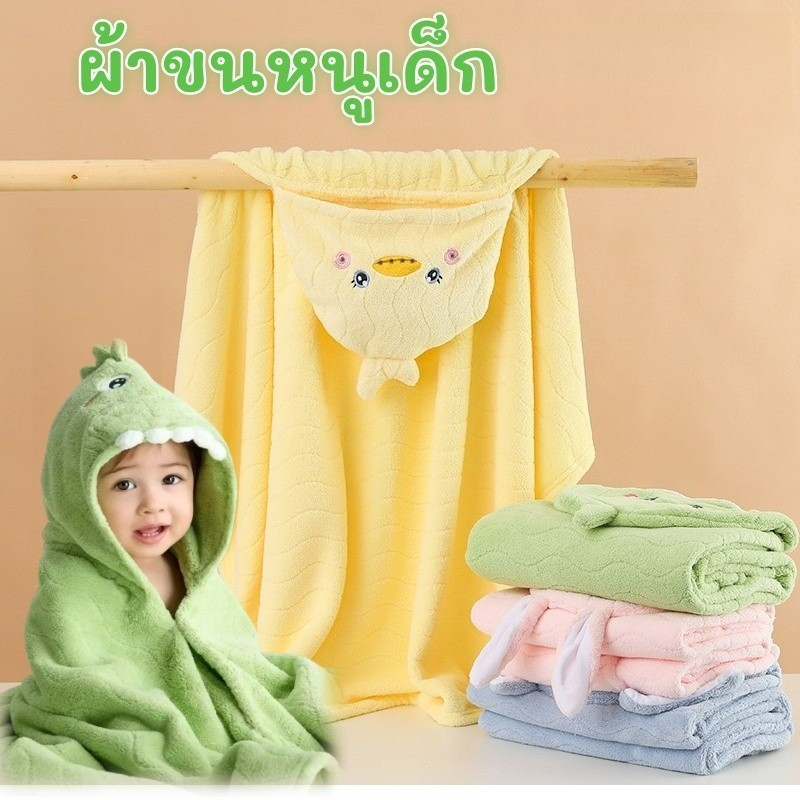 ผ้าขนหนูเด็ก ผ้าห่มแบบมีหมวก 80*120 cm ผ้าห่อตัวเด็กลายการ์ตูนน่ารักๆ เสื้อคลุมอาบน้ำเด็ก