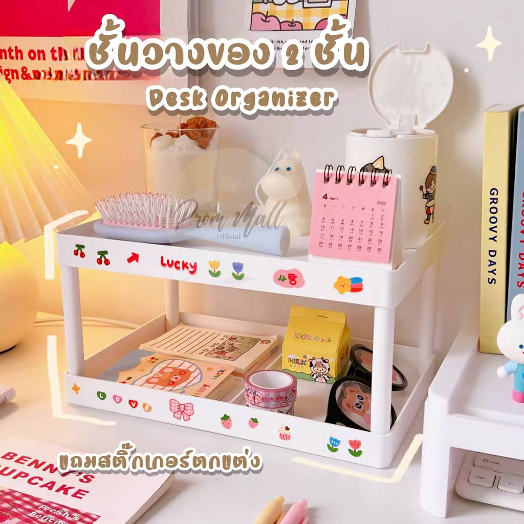 Freeสติ๊กเกอร์ ชั้นวางของตั้งโต๊ะ 2 ชั้น สีขาว มินิมอล  Desk Organizer วางโต๊ะเรียน โต๊ะทำงาน อุปกรณ์จัดระเบียบบนโต๊ะ