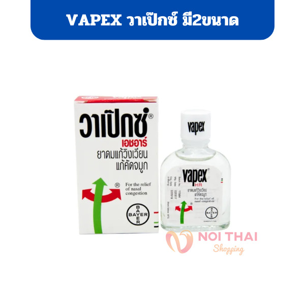แบบขวด Vapex HR วาเป๊กซ์ ลดอาการวิงเวียน ลดคัดแน่นคัดจมูก กลิ่นหอมสดชื่น ขนาด 5ml. และ 14ml. nt99