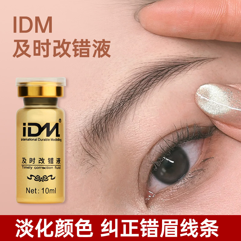 ของแท้ IDM Timely Correction Liquid Tattoo เย็บปักถักร้อยคิ้วเย็บปักถักร้อยคิ้วลอยคิ้ว Fading Agent 