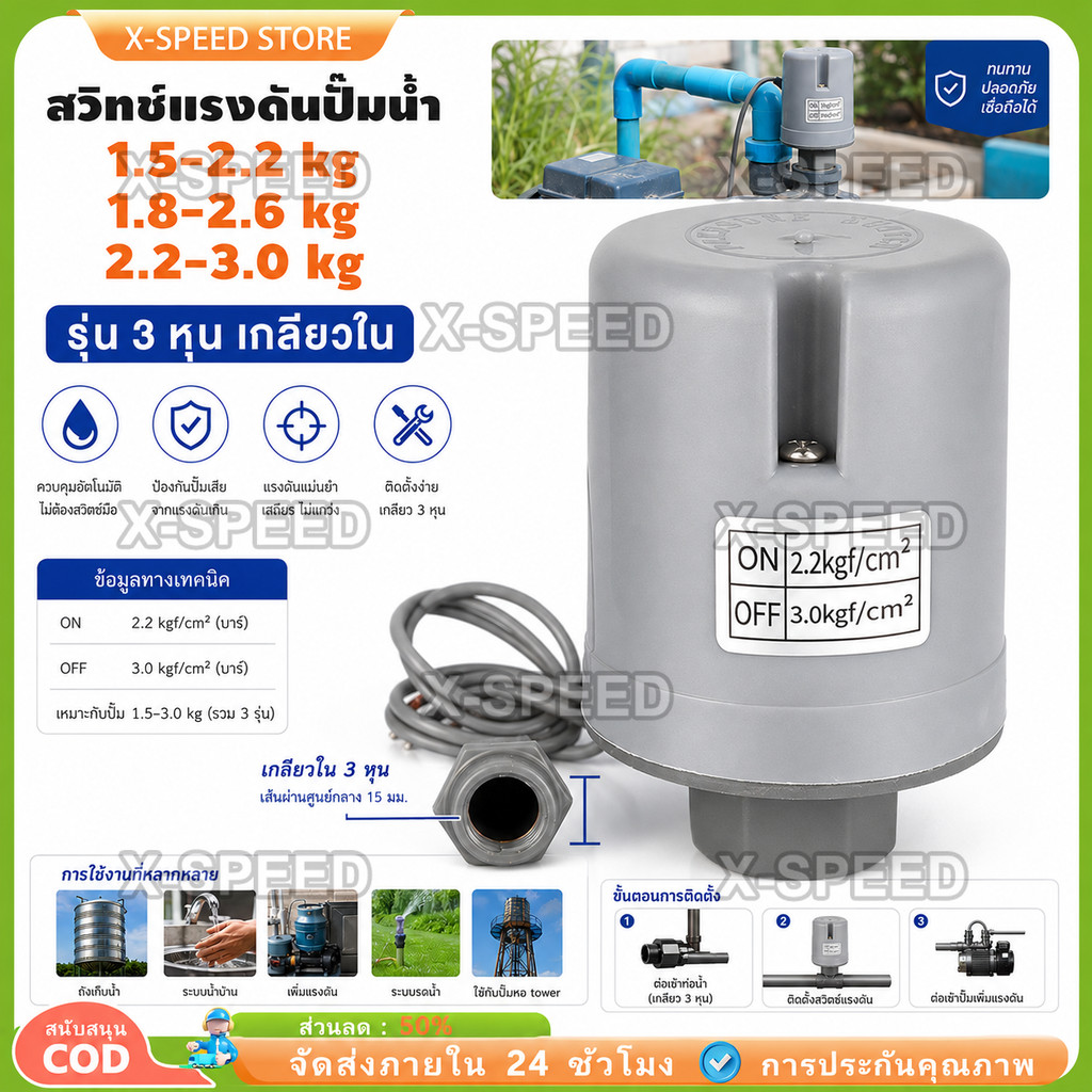 Pressure Switch ปั๊มน้ำ เพรชเชอร์สวิส เพรสเชอร์สวิทซ์ปั้มน้ำ สวิทช์แรงดันปั๊มน้ำ สวิทช์ปั๊มน้ำ ตัวตัดปั๊มน้ำ 220v 3/8”