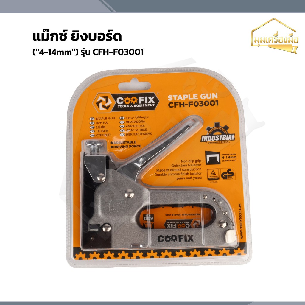 COOFIX แม๊กซ์ ยิงบอร์ด   ("4-14mm") รุ่น CFH-F03001