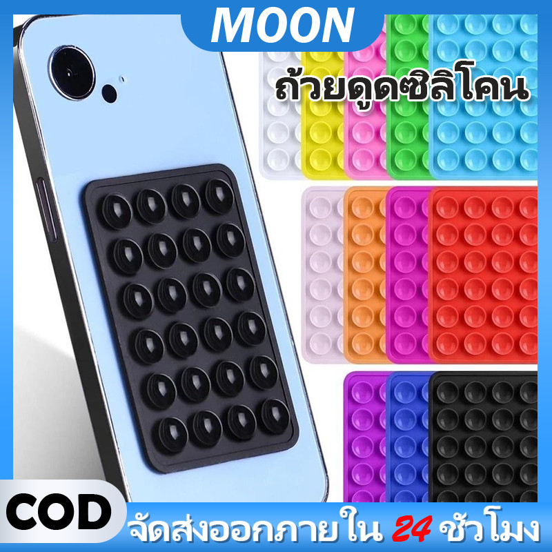 MOON ใช้ซ้ำได้ แผ่นซิลิโคนแปะมือถือ ไม่ต้องใช้กาว ติดได้ 2 ด้าน Silicone Suction