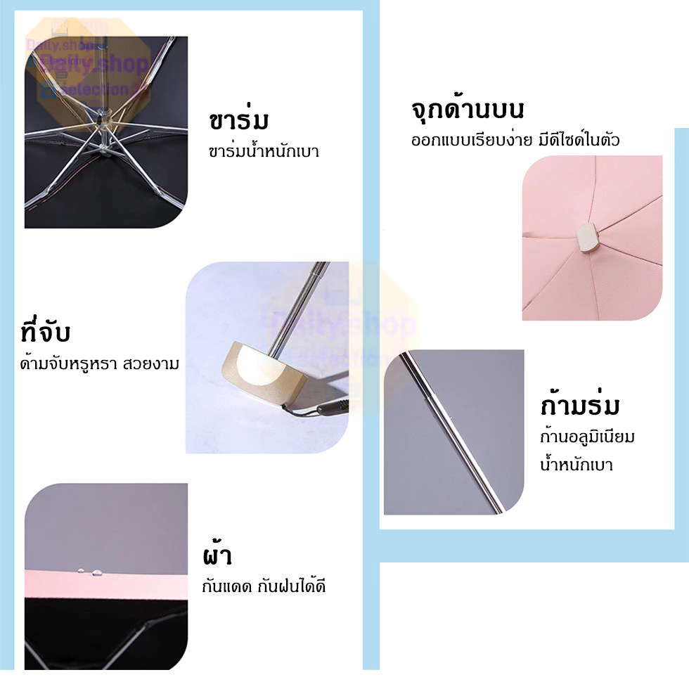 Daily ร่มพับมินิ กันแดด UV พกพา thumbnail 5