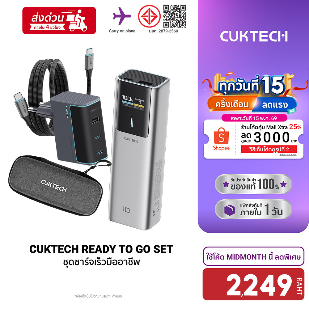 [ลดเหลือ 2249] CUKTECH (ชุดชาร์จมืออาชีพ) เซตชาร์จไว แบตเตอรี่สำรอง หัวชาร์จ สายชาร์จ CCC / CE สำหรั