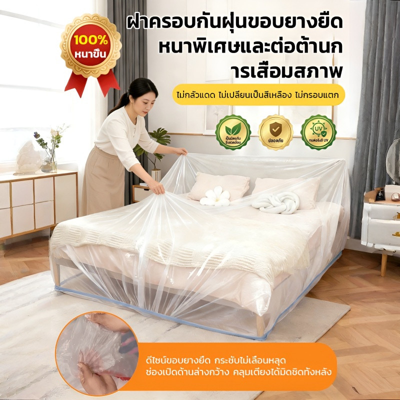 ✨ลดราคาพิเศษ✨100%กันน้ำกันสิ่งสกปรก/ขอบยางยืดหยุ่น/ฝาครอบกันฝุ่นขอบยางยืด ใหญ่และหนาพิเศษ/กันฝุ่นกันเชื้อรา/ทนทานไม่ฉีกขาด/ใช้งานง่ายถอดใส่รวดเร็ว/เหมาะสำหรับเสื้อผ้า/เตียงนอ