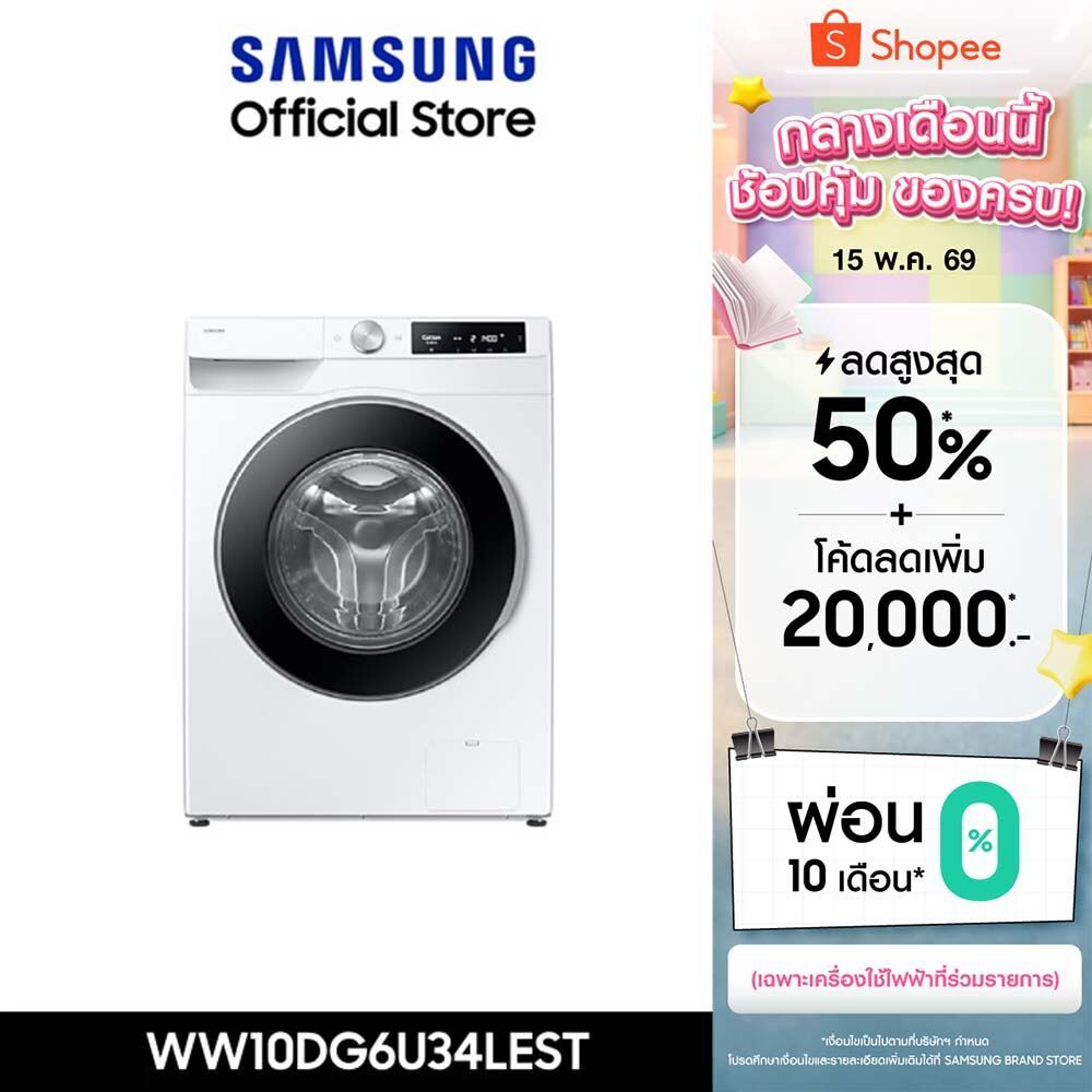 [Pre-Order Online Exclusive] SAMSUNG เครื่องซักผ้าฝาหน้า WW10DG6U34LEST พร้อมด้วย AI Ecobubble™ และ AI Control, 10 กก. ราคา ถูกที่สุด ดีลบีเคเค