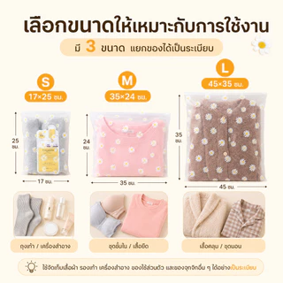 ถุงซิปล็อคจัดระเบียบกระเป๋าเดินทาง ลายดอกเดซี่ เนื้อขุ่น CPE กันน้ำ กันฝุ่น