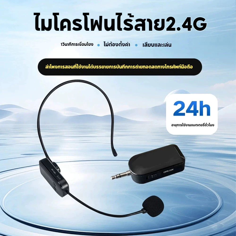 ไมค์คาดหัวไร้สาย UHF ไมค์ไร้สาย สัญญาณ 30m สำหรับสอน ไมโครโฟนอาจารย์ ไมโครโฟนสำหรับการสอน