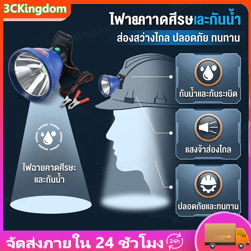ไฟฉายแรงสูง ไฟฉายหัว headlamp อุปกรณ์กลางแจ้ง 12V DC ขนาดใหญ่ไฟหน้า 10 ซม LED COB หาหนู