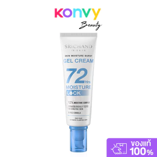Srichand Skin Moisture Burst Gel Cream 120ml ศรีจันทร์ เจลครีมล็อคผิว.