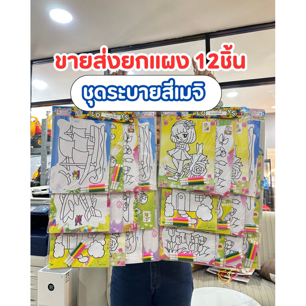 (ขายส่งยกแผง12ชิ้น) ชุดระบายสีเมจิ พร้อมสี ของเล่นศิลปะ No.1780