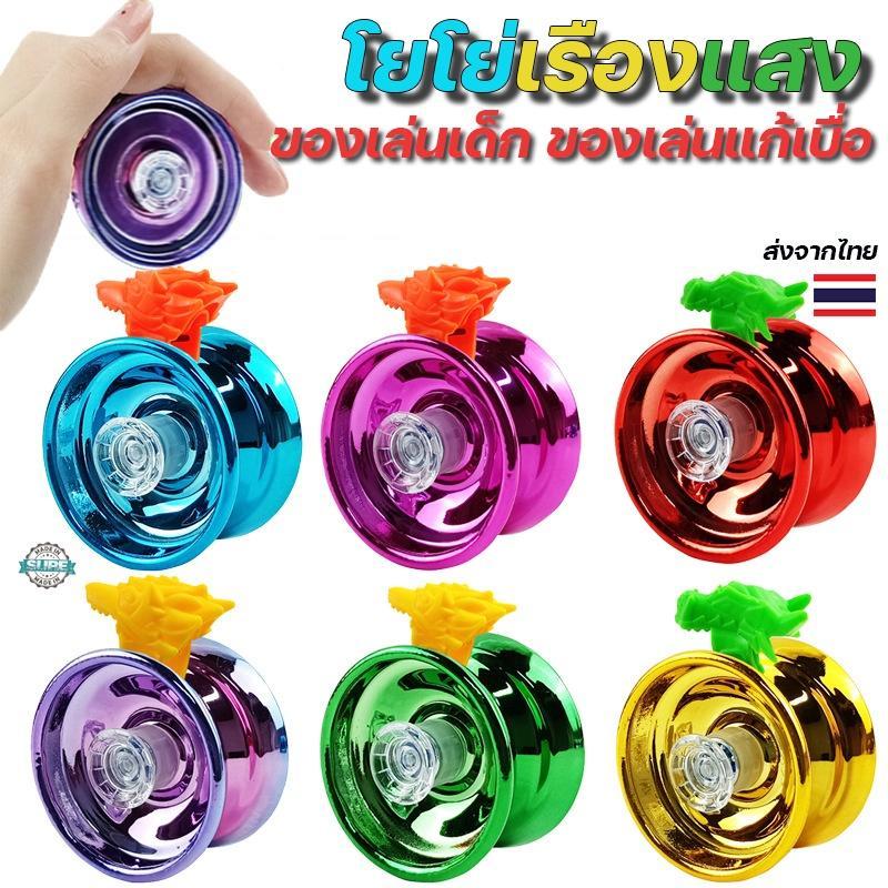 【พร้อมส่ง】ของเล่นโยโย่โลหะ ลูกบอลเมจิก เล่นสนุกแบบมืออาชีพ ของเล่นแก้เบื่อ พร้อมลูกเล่นพิเศษ