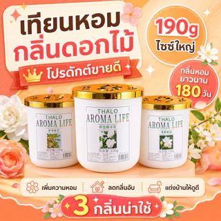 เจลหอมปรับอากาศ 190g น้ำหอมในบ้าน เจลดับกลิ่น ห้องน้ำ ห้องนอน ตู้เสื้อผ้า กลิ่นหอมติดทน 60 วัน 8 กลิ่น