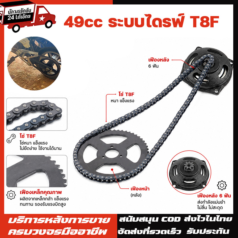 49cc ระบบไดรฟ์ T8F โซ่พร้อมกล่องเกียร์เฟืองหลังสำหรับมินิกระเป๋าจักรยาน อุปกรณ์ตกแต่งรถมอเตอร์ไซค์ จานเกียร์ 54 จานโซ่