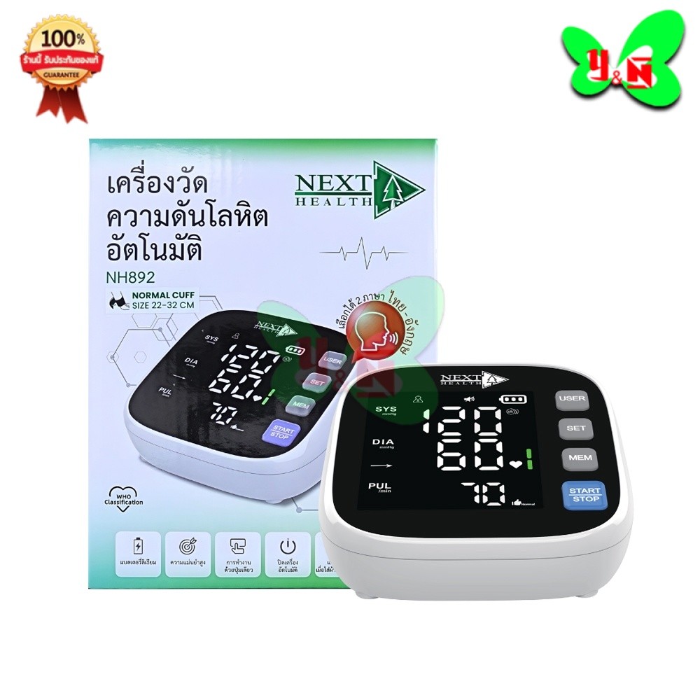 เครื่องวัดความดัน Next Health Blood Pressure Monitor (รุ่น NH892)