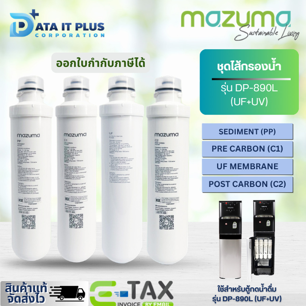 MAZUMA ชุดไส้กรองตู้กดน้ำ รุ่น DP-890L (UF+UV) สีขาว