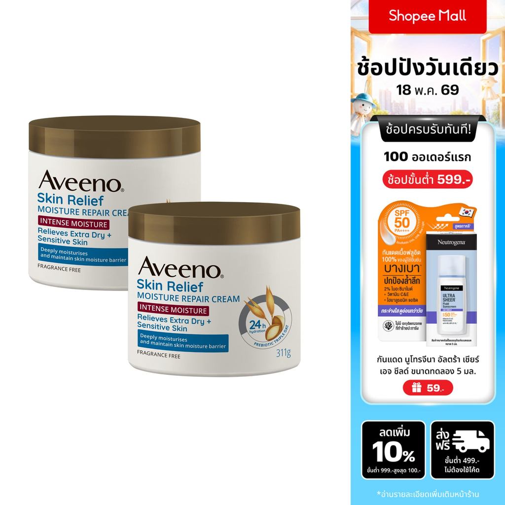 [แพ็คคู่] อาวีโน่ สกิน รีลิฟ มอยส์เจอร์ ครีม 311 กรัม x 2 Aveeno Skin Relief Moisture Cream 311g x 2