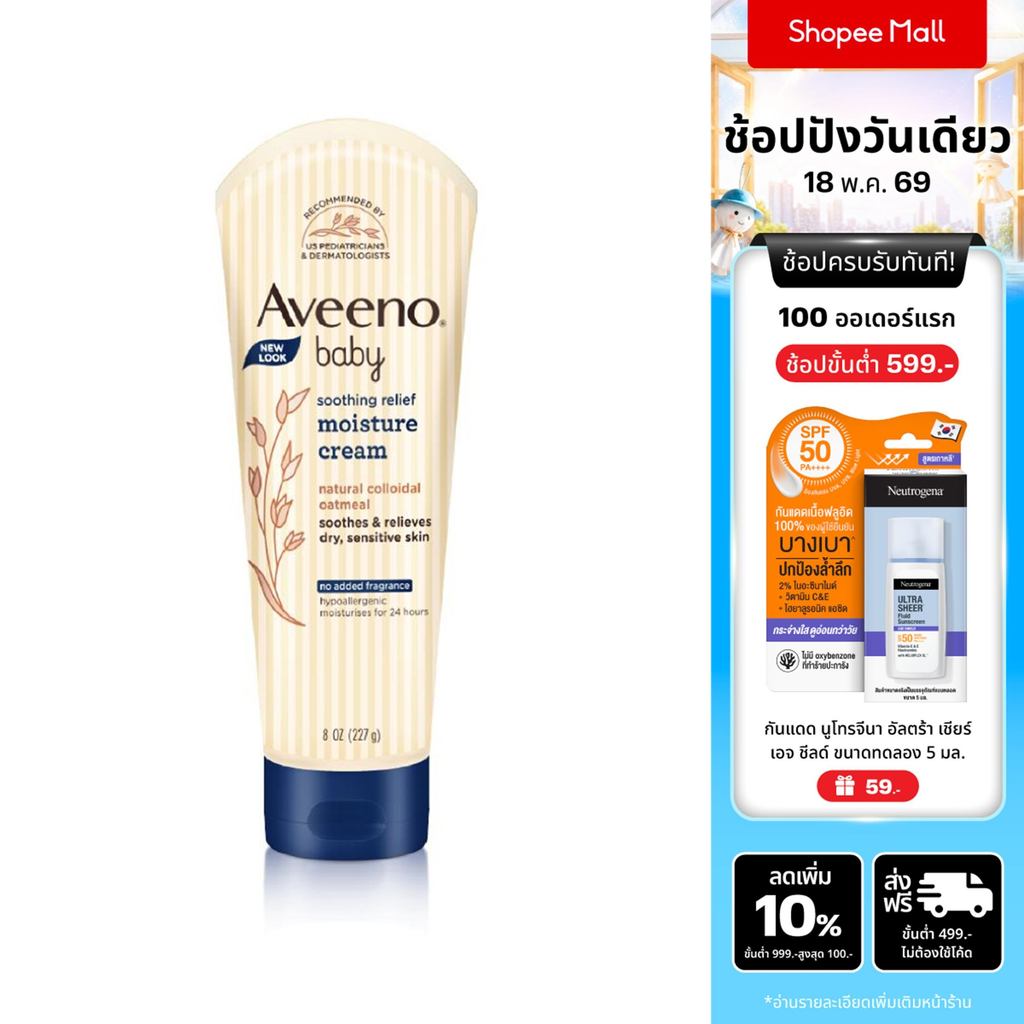อาวีโน่เบบี้ โลชั่นเด็ก ซูทติ้งรีลีฟ มอยส์เจอร์ ครีม 227 ก. Aveeno Baby Soothing Moisture Creamy Cre
