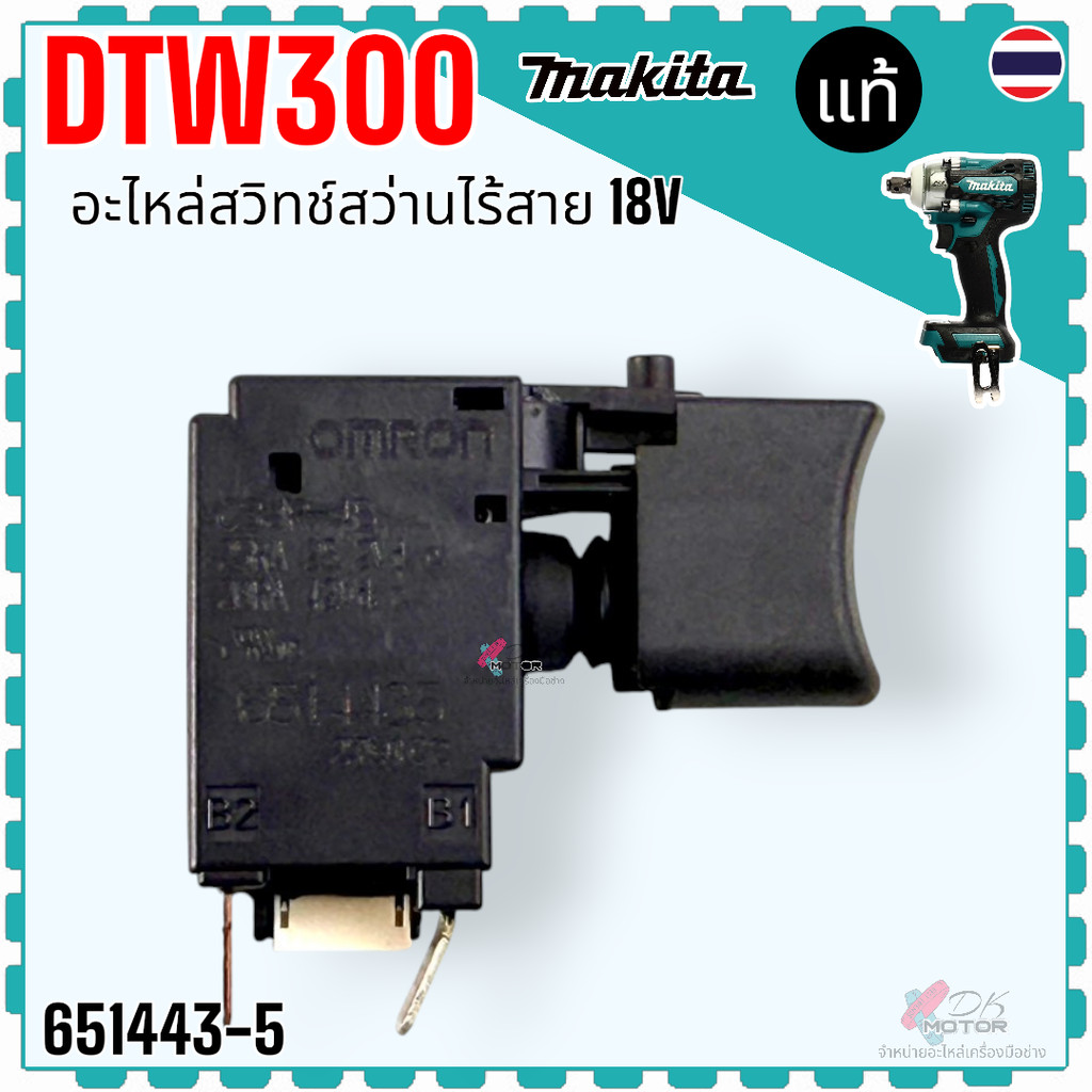 MAKITA มากีต้า อะไหล่ DTW300#35 สวิตซ์ DTW300FJX3, DTW300RTJ, DDF486RTJ, DF001GZ01,DDF486Z, DF002GZ,