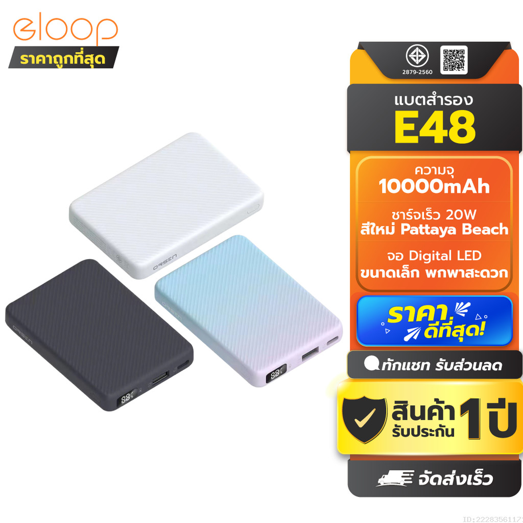 [รับประกัน 1 ปี] Orsen by Eloop E48 แบตสำรอง 10000mAh QC 3.0 PD 20W จอ LED Powerbank Type C Fast Charge