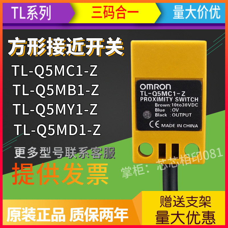 Omron Square Proximity Switch TL-Q5MC1-Z C2 B1 TL-N10ME1 N20ME1 D1 Y1 Y2