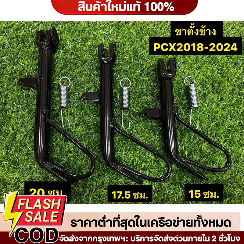🔥QA🔥 ขาตั้งข้าง พร้อมสปริง PCX ปี2018-2024 / PCX150 ปี2018 / PCX160 (ที่เกี่ยวสปริงอยู่ด้านหลัง) พร้อมรูเซนเซอร์