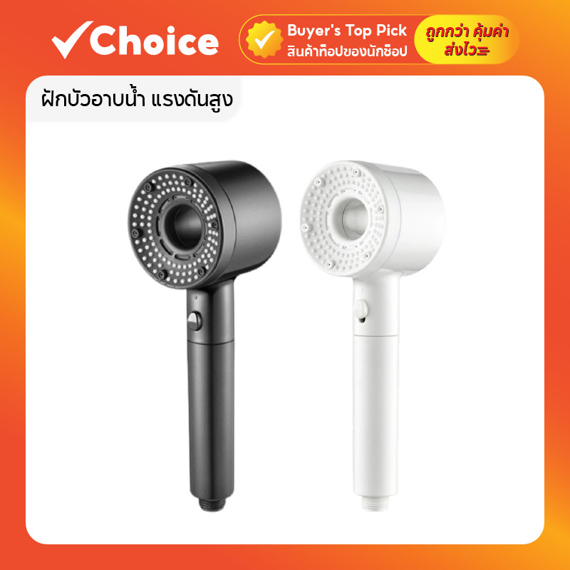 ฝักบัวอาบน้ำ แรงดันสูง ปรับน้ำ 5 โหมด พร้อมไส้กรองในตัว รุ่น HS053