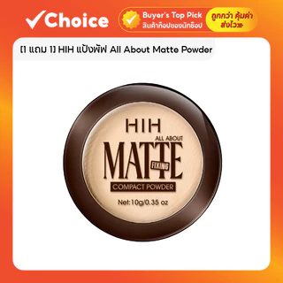 [1 แถม 1] HIH แป้งพัฟ All About Matte Powder ผสมรองพื้น ขนาด 10 กรัม