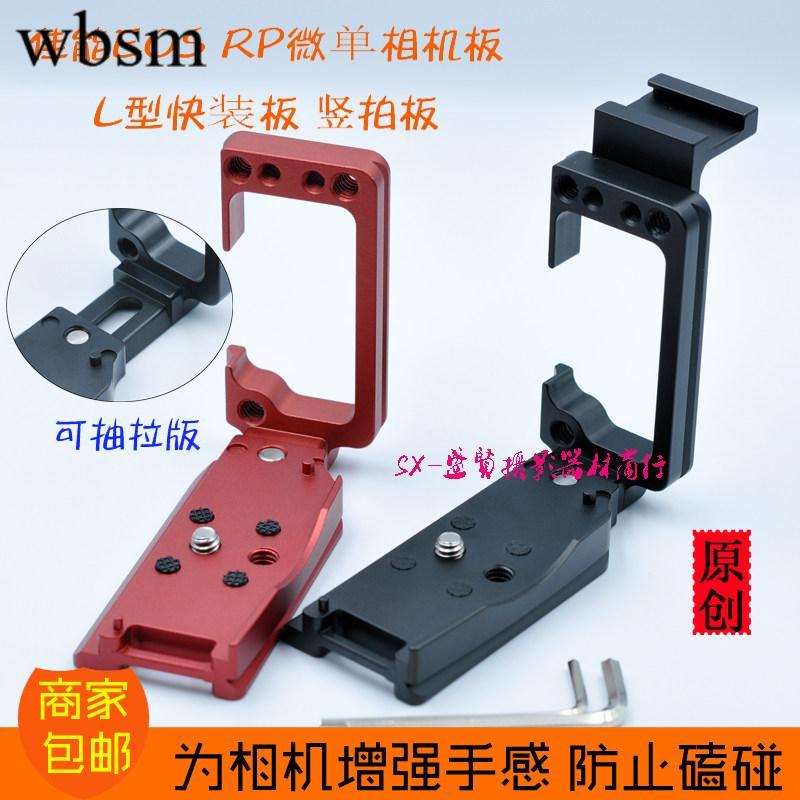 เหมาะสําหรับกล้อง Canon EOS-R8 EOSRP แนวตั้ง Clapboard L-Shaped Handle ฐานป้องกัน L-Plate Quick Rele