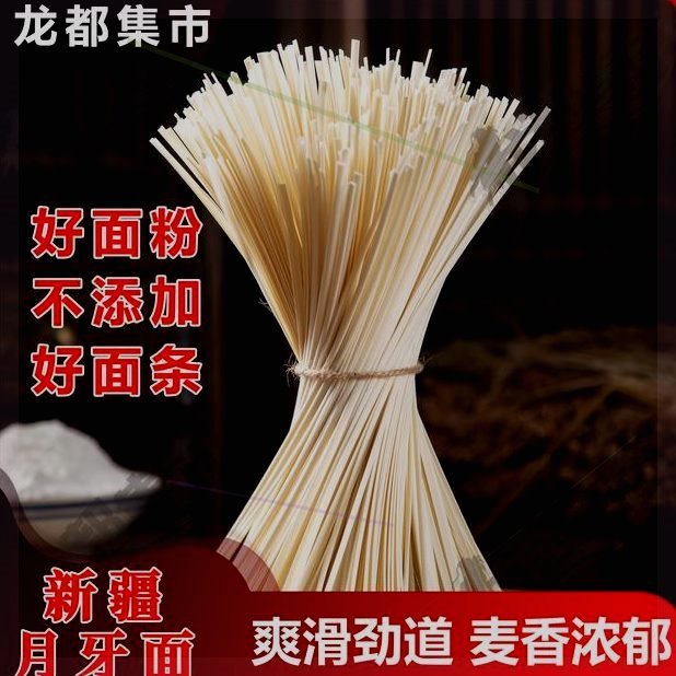 ตลาด Longdu Xinjiang Crescent Noodles/Ramen/Belt Noodles Ramen Handmade Noodles ส่วนผสมสะอาด Smooth 