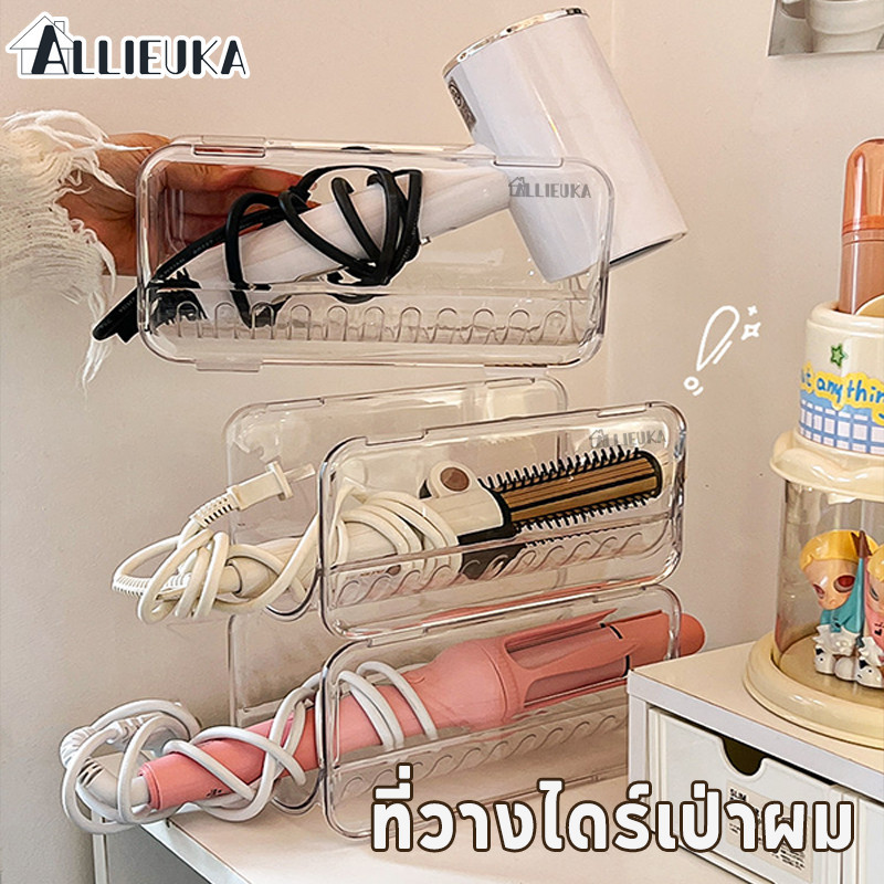 Allieuka ที่วางไดร์เป่าผม ชั้นวางของอเนกประสงค์ ใสหนาพิเศษ วางซ้อนกันได้ จัดเต็มความจุ เก็บหวี แปรง ครีม ได้หมด