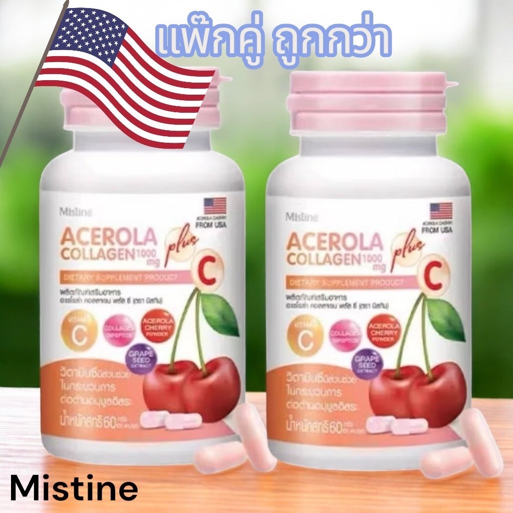 ผลิตภัณฑ์เสริมอาหาร มิสทิน อะเซโรล่า คอลลาเจน พลัส ซี ขนาด 60 กรัม🏵️ของแท้ แพ๊กคู่ 180🏵️  S-0228