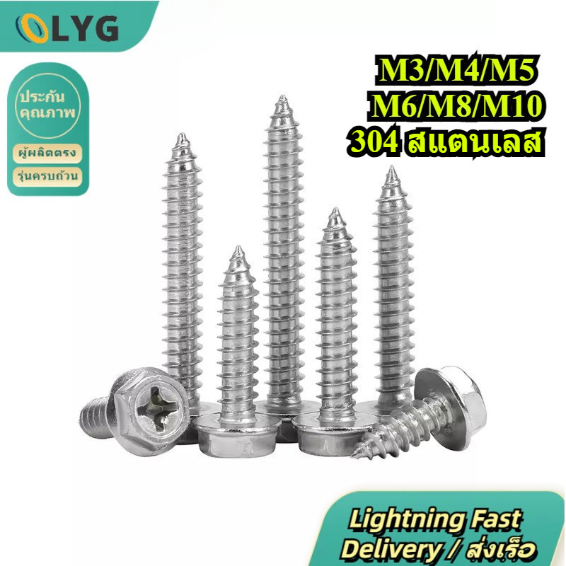 สกรูเกลียวปล่อยหน้าแปลนสแตนเลส 304 (ข้าม) M3/M4/M5/M6/M8/M10【LYG-MB】