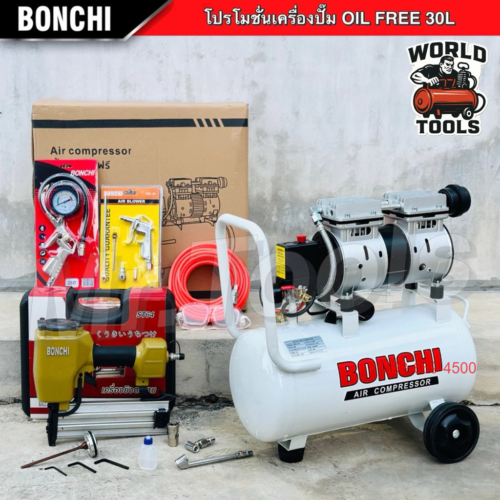 ปั๊มลม 30 ลิตร ปั๊มลมออยฟรี BONCHI ปั๊มลมไฟฟ้า ถังลม เสียงเงียบ พร้อมอุปกรณ์ Oil-Free