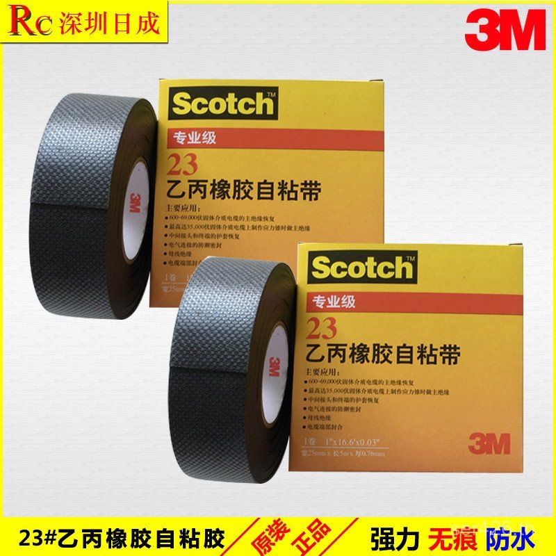 เทปกาวในตัว เทปฉนวน ยาง B-Propylene ของแท้ High P#防水 เทปเดิม 23 U4T3