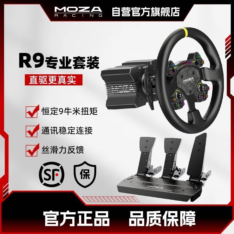 [V3 ใหม่เอี่ยม] MOZA Magic Claw R9 V3 พวงมาลัยอุปกรณ์จําลองแข่งรถฟีบไฟฐานไดรฟ์โดยตรง PCp