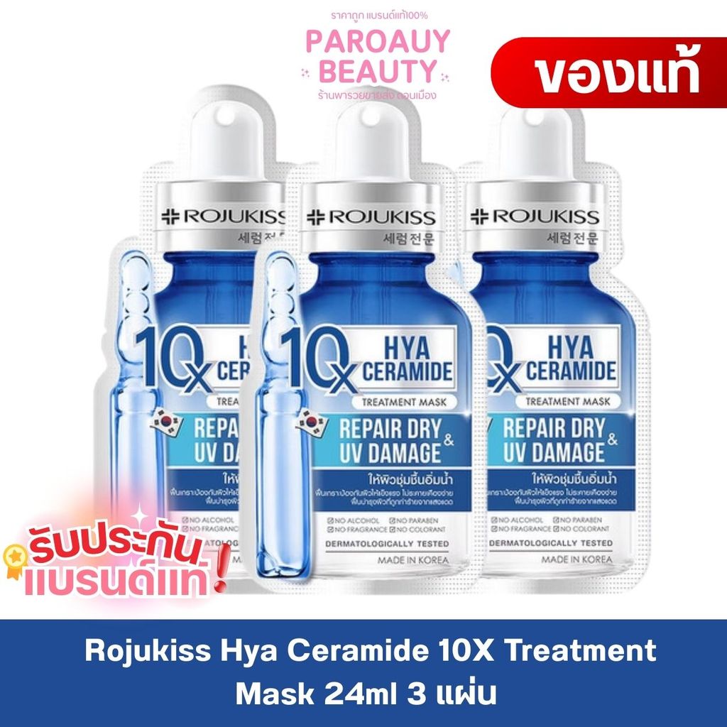 ( 3 แผ่น) Rojukiss Hya Ceramide 10X Treatment Mask 24ml