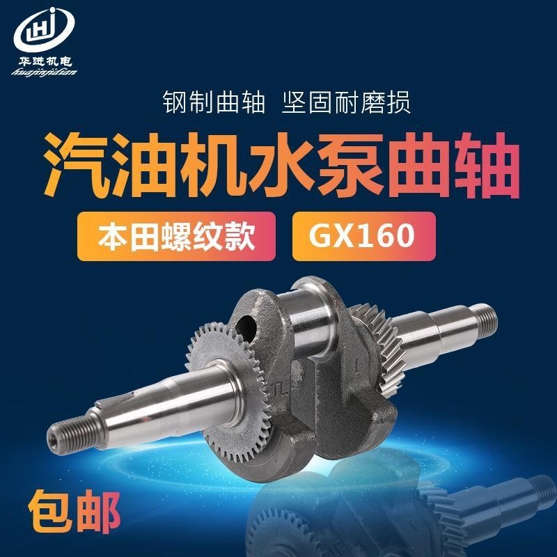 Honda Gasoline Engine GX160 GP160 Crankshaft Assembly 168F WB2030 Water Pump M16 Threaded Crankshaft