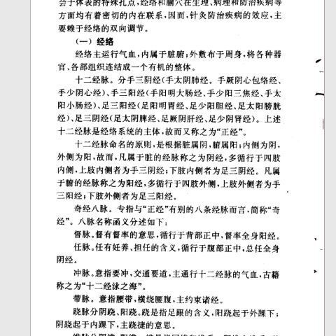 < การรักษาการฝังเข็ม Dermatotherapy > Xu Yihou Wang Baofang 1994