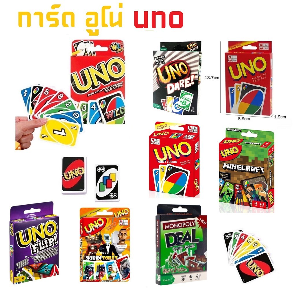 UNO ไพ่อูโน่ อูโน่ การ์ดเกม เกมส์ 108 ใบ ครบ 4 สี เล่นกันทั้งบ้าน การ์ดเกม เกมส์ไพ่ Card Game