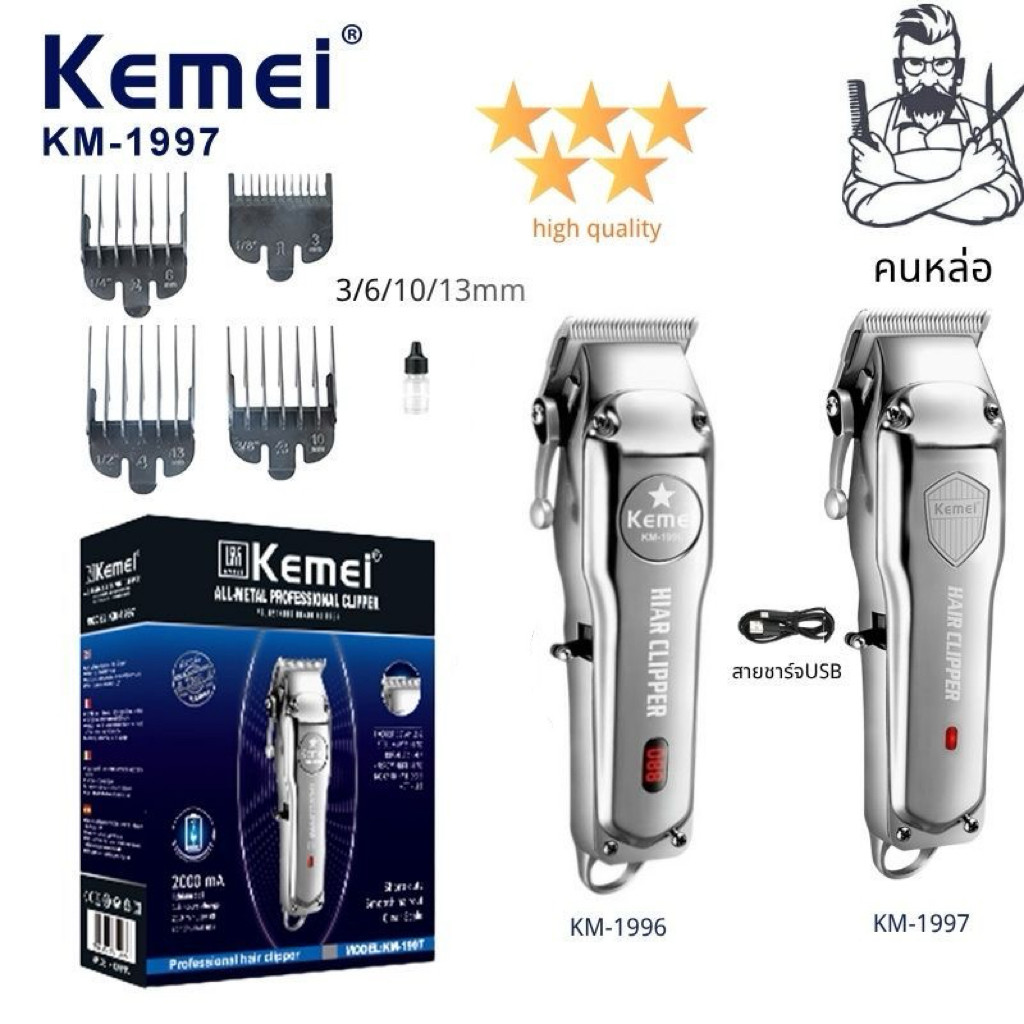 Kemei km1997 ปัตตะเลี่ยนตัดผมไร้สาย วัสดุพรีเมี่ยม ใบมีดคม ของแท้ 100%