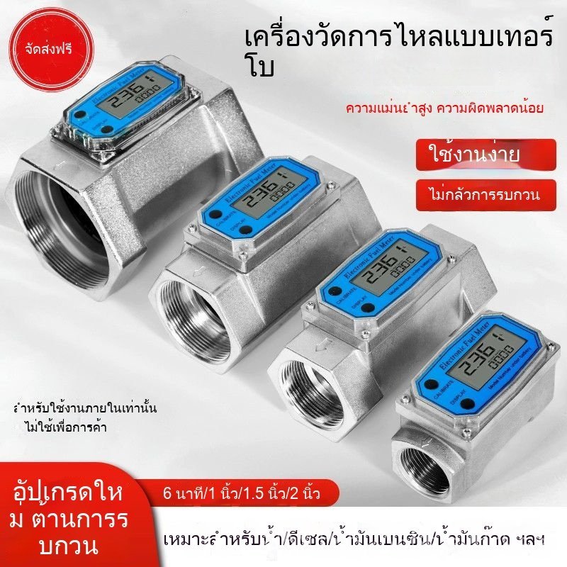 ตัววัดการไหลแบบเทอร์ไบน์สแตนเลส สำหรับดีเซล น้ำมันเบนซิน น้ำ เมทานอล ตัววัดการไหลแบบดิจิตอลอิเล็กทรอนิกส์