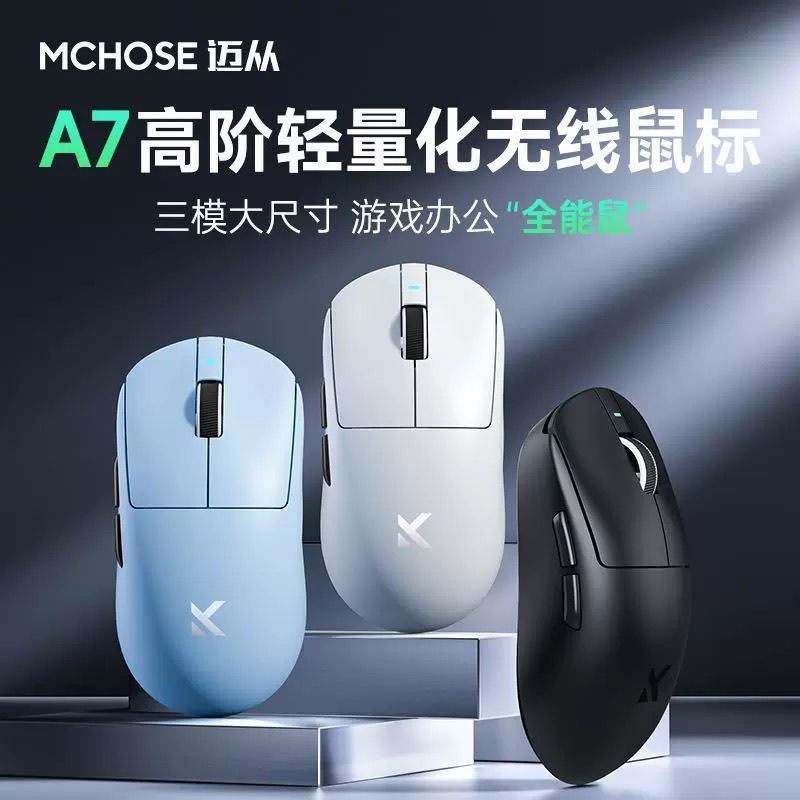 MCHOSE จาก A7pro เมาส์เกมสําหรับเล่นเกมสามโหมดไร้สายบลูทูธ PAW3395 สํานักงานคอมพิวเตอร์น้ําหนักเบา
