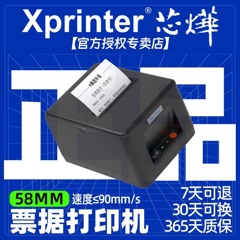 Xinye 58IIH Hungry Meituan Takeaway สั่งซื้อเครื่องพิมพ์ใบเสร็จความร้อน Bluetooth WIFI อัตโนมัติ2025