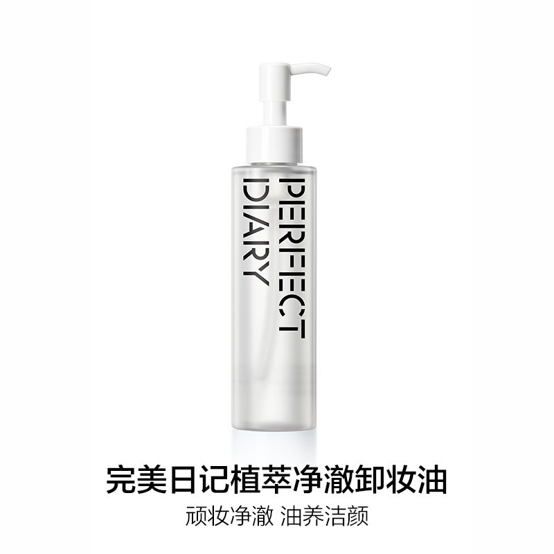 Perfect Diary น้ํามันทําความสะอาดสารสกัดจากพืช 120-150ml12.9