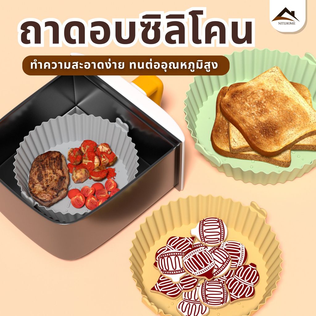 ซิลิโคนแบบใช้ซ้ําได้ Air Fryer Liners AirFryer กระดาษไม่ติดถาดอบสําหรับห้องครัวบ้าน รองหม้ออบ ทนความร้อนสูง